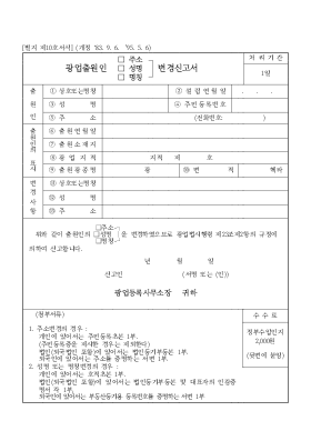 광업출허인(주소,성명,명칭)변경신고서 광업출허인(주소,성명,명칭)변경신고서